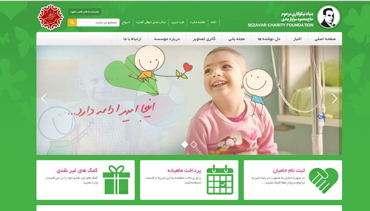 راه اندازی سایت بنیاد خیریه مرحوم سزاوار