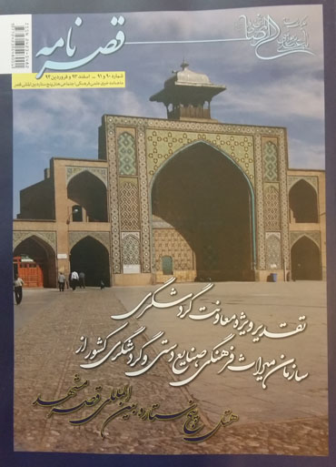 قصرنامه 90 -91 منتشر شد .